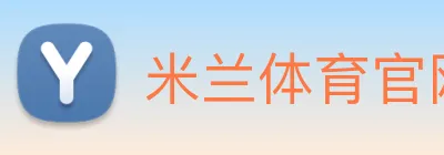 米兰体育官网 logo